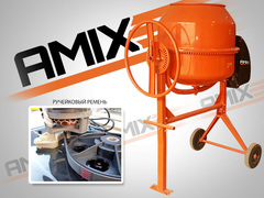 Бетономешалка AMIX BM-160L