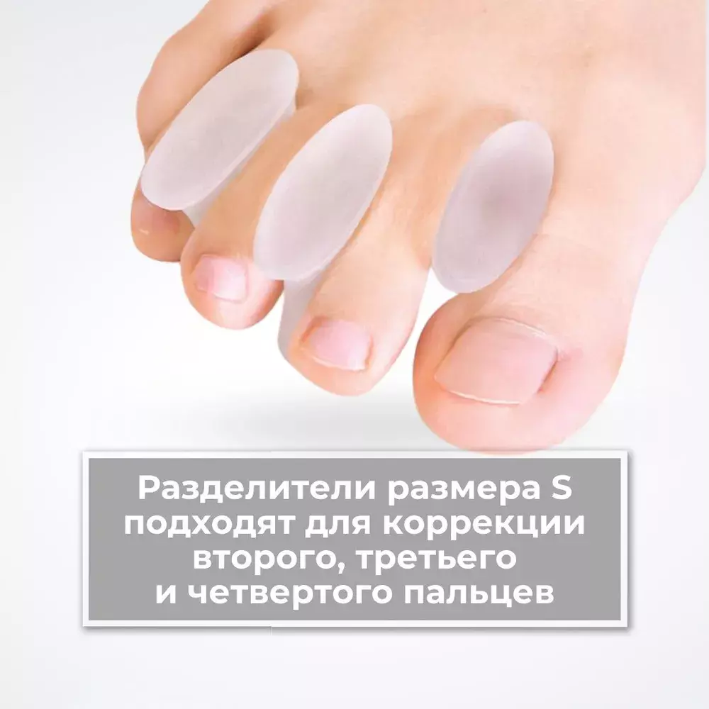 Прозрачные разделители для пальцев ног из плотного силикона
