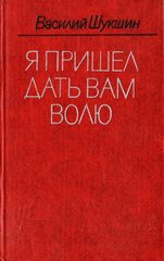 Я пришел дать вам волю