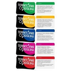 Игра для двоих «Территория соблазна. Искушение страстью», 4 в 1 (50 карт, наручники, маска, 2 пластиковых кубика), 18+