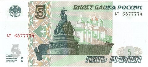 5 рублей 1997 банкнота UNC пресс Красивый номер ЬТ **7777*
