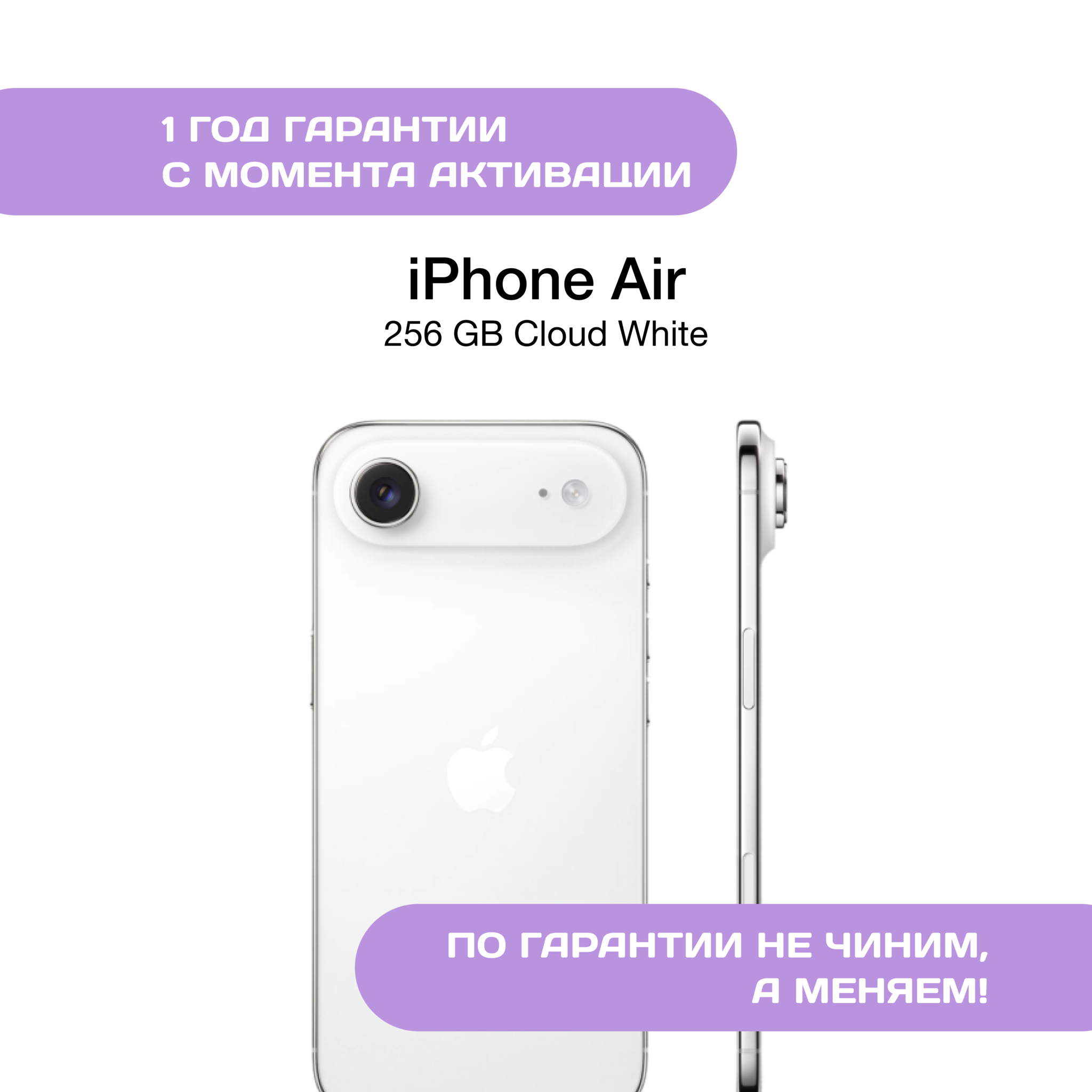 iPhone 17 Air 256 ГБ, Облачно-белый (Cloud White)