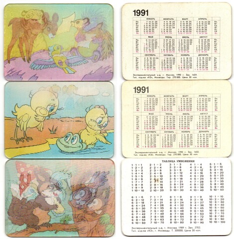 Набор из 3 стерео Календариков. Мультфильмы СССР 1989, 1991 год