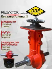 Редуктор мотоблока DDE Кентавр/Алеша П (791-813-140-2)