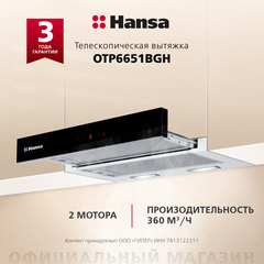Телескопическая вытяжка Hansa OTP6651BGH