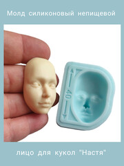 1590-XL Молд силиконовый непищевой для кукол 