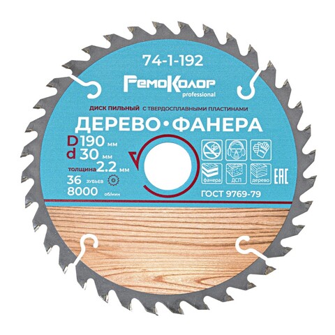 74-1-192 Диск пильный по дереву, переходное кольцо 20/22/25,4мм, 190x30x36T РемоКолор