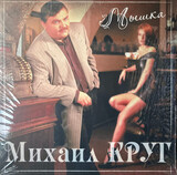 КРУГ, МИХАИЛ: Мышка (Red Vinyl) LP (Компакт-диск)