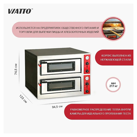 Печь для пиццы VIATTO EPZ-12