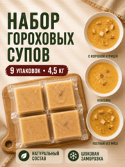 Набор домашних гороховых супов / 9 шт