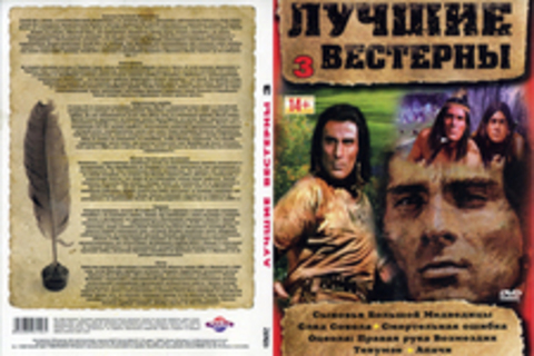 ЛУЧШИЕ ВЕСТЕРНЫ 3