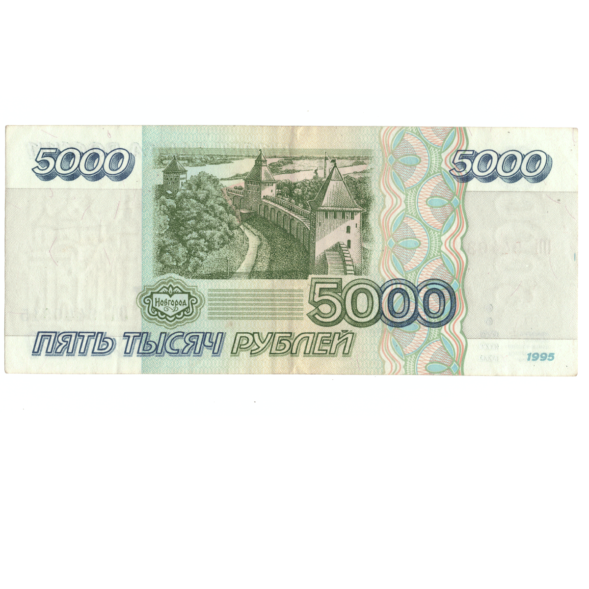 Рубли 1995 Года Фото