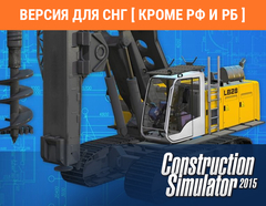 Construction Simulator 2015: Liebherr LB 28 (Версия для СНГ [ Кроме РФ и РБ ]) (для ПК, цифровой код доступа)