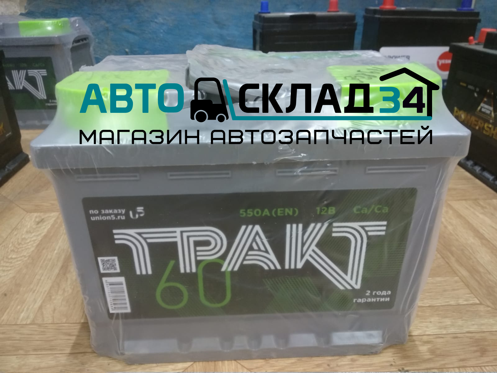 АККУМУЛЯТОР 60 AH ОБР ПОЛЯРН 550А ТРАКТ 242*175*190– купить в интернет- магазине, цена, заказ online