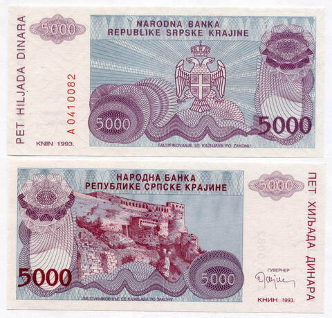 Банкнота Сербская Краина 5000 динаров 1993 год A0410082. UNC (Непризнанное и уже несуществующее государство в Хорватии)