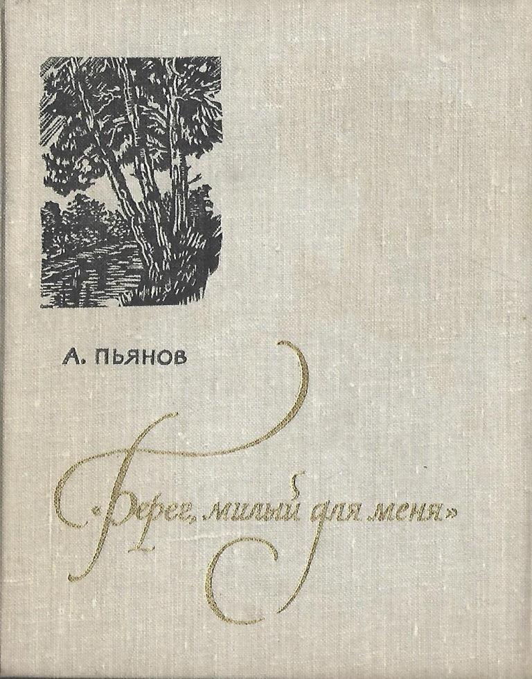 Берег автор книги