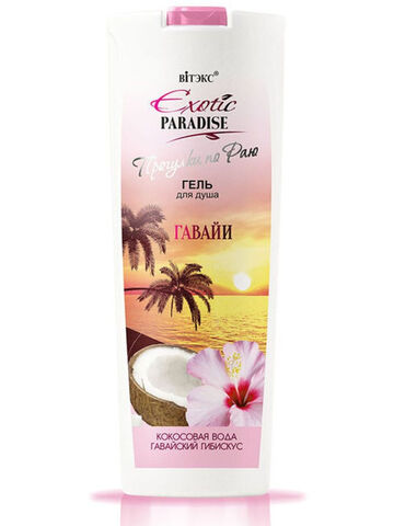 Exotic Paradise Гель для душа Гавайи 500 мл. Витекс