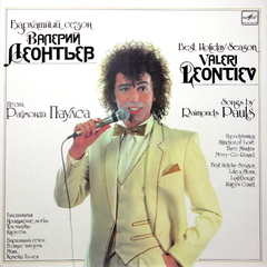Валерий Леонтьев / Бархатный Сезон (LP)
