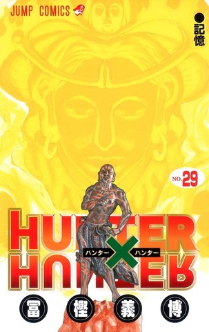 Hunter x Hunter Vol. 29 (на японском языке)