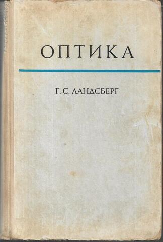 Оптика