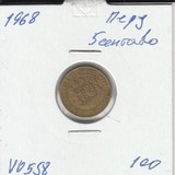 V0558 1968 Перу 5 сентаво