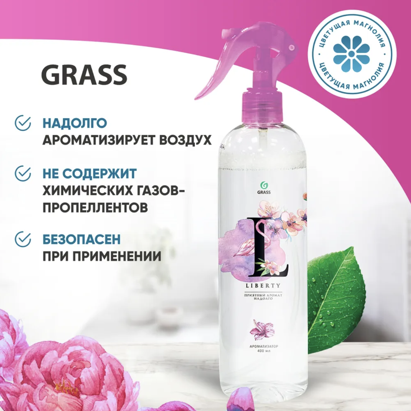 GraSS Жидкий освежитель воздуха 