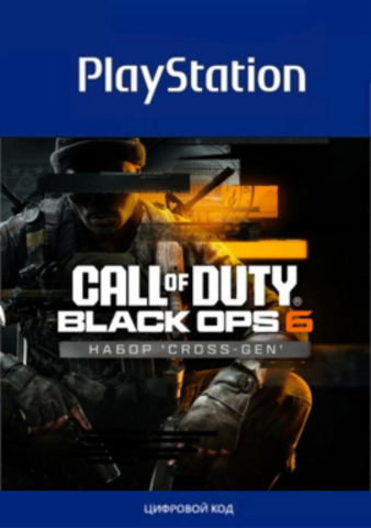Call of Duty Black Ops 6 Cross-Gen (для PS4/PS5, интерфейс и субтитры на русском языке) [услуга выкупа игры в аккаунт PSN Украина]
