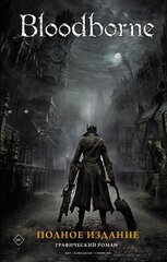 Графический Роман Bloodborne. Полное издание