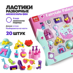 
          Набор ластиков разборных 20 штук, Qihao "Fairytale Palace" в коробке, фигурки с тематикой фей, школьные стерки для детей