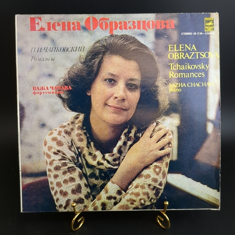 Елена Образцова виниловая пластинка 12 дюймов П.И.Чайковский романсы, фортепиано, классика, LP, винтаж СССР Мелодия