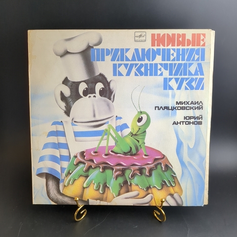 LP Новые приключения кузнечика Кузи - Михаил Пляцковский, Юрий Антонов. Музыкальная сказка. Виниловая пластинка 12 дюймов. Мелодия СССР 1983 год.