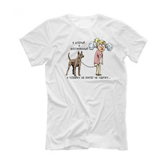 Футболка "Риджбек - Хозяина/ хозяйку не удержим"