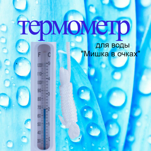 Термометр для бассейна медведь в очках Line Party.