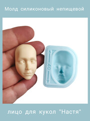 1590-XL Молд силиконовый непищевой для кукол 