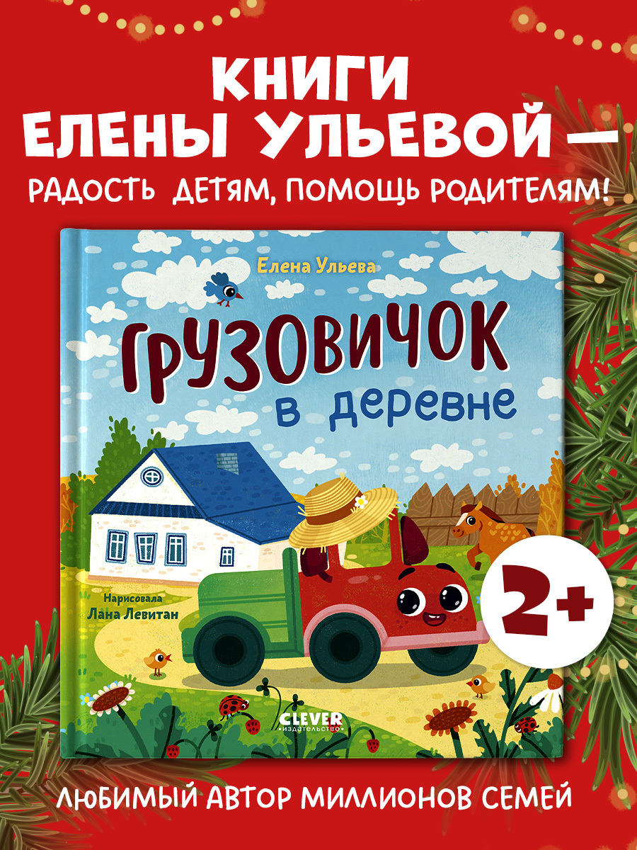 

Маленький грузовичок. Грузовичок в деревне