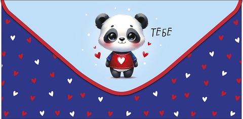 Открытка-конверт Тебе, 8*17 см, 5 шт.