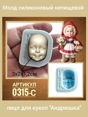 0315-С Молд силиконовый непищевой лицо для кукол 