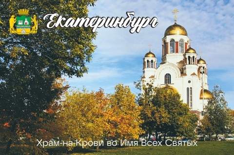 Урал Сувенир - Екатеринбург магнит закатной 80*53 мм №0016
