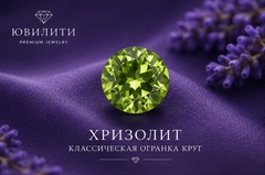 Хризолит