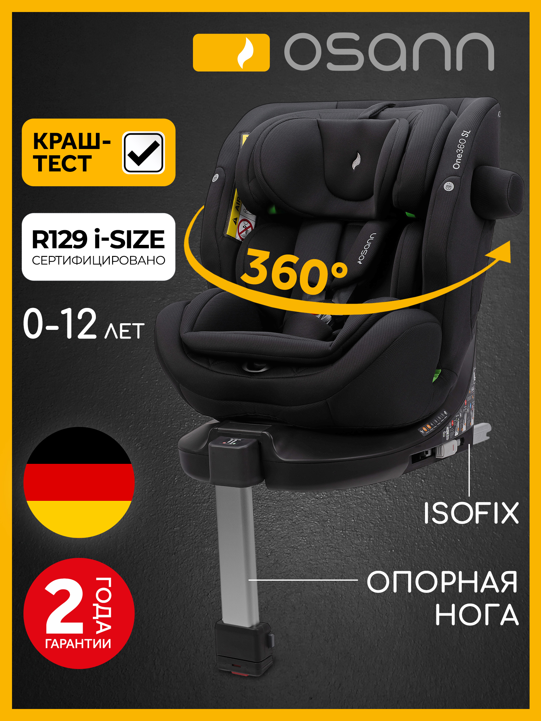 Детское автокресло Osann One360 SL Carbon