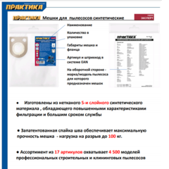 Мешки  ПРАКТИКА для пылесосов KARCHER, NILFISK, FEIN и др., до 65л, синтетика, уп. 2шт