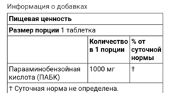 Nature's plus, ПАБК с замедленным высвобождением, 1000 мг, 60 таблеток