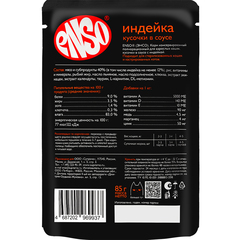 ENSO пауч для взрослых кошек, кусочки в соусе с индейкой 85г