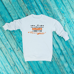 Свитшот "Суперспособность - Бульдог"