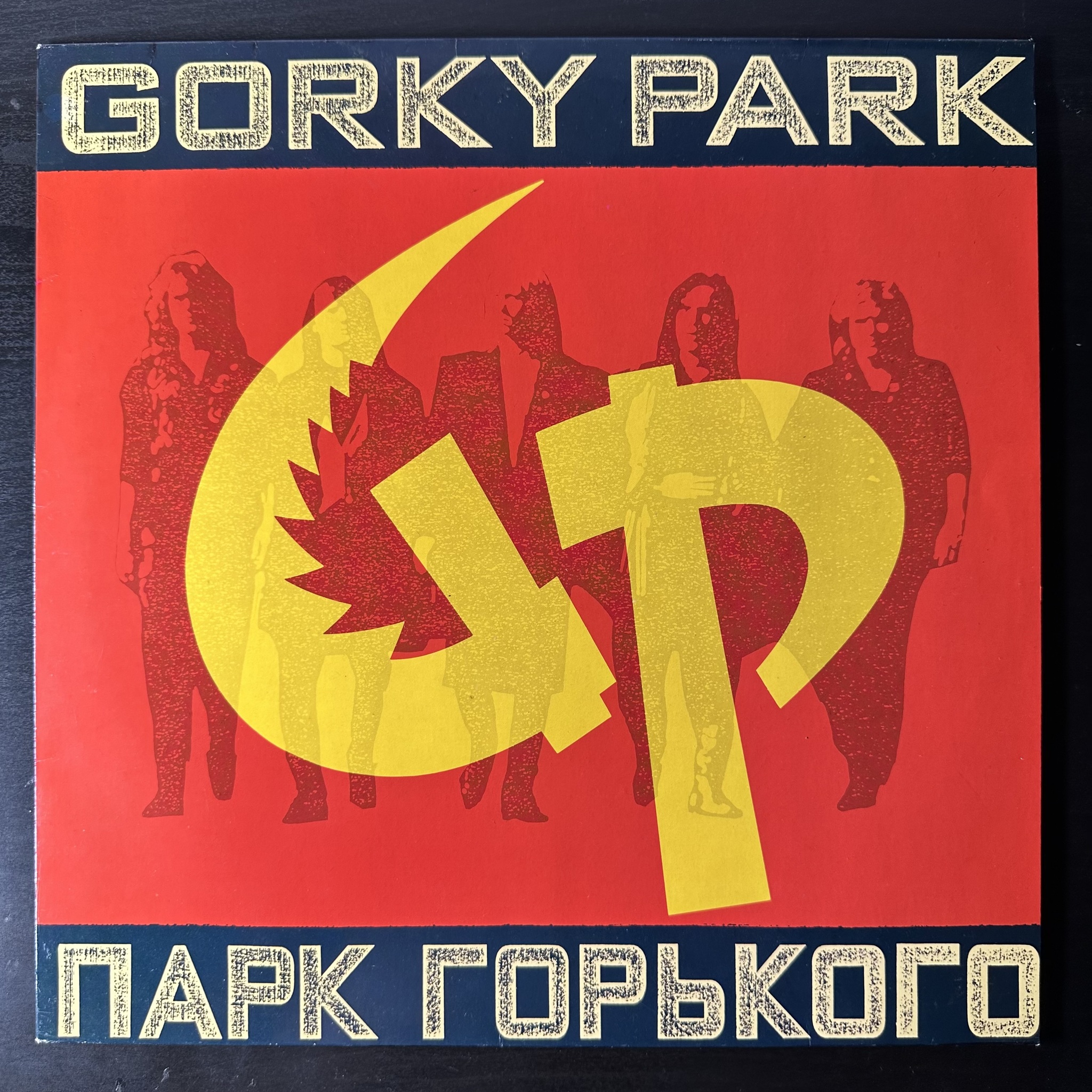 Парк горького сигареты. Парк горького пермь лого. Парк горького группа плакат. Парк горького рок-группа. Парк горького сигареты.