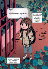 Туманная школа. Девочка-мумия. Книга 1