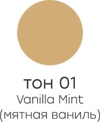 Alvin D`or  ALB-01 Бальзам для губ  NUTRITION & RECOVERY  тон 01 мятная ваниль