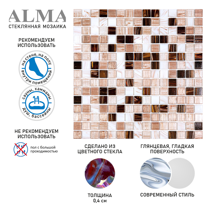 MIX20-BG346 Mocco Мозаичная плитка для фартука стекло Alma Mix бежевый коричневая глянцевая