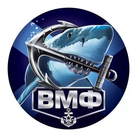 Наклейка на автомобиль ВМФ 150 х 150 мм