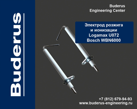 Электрод розжига и ионизации Buderus U072 и Bosch WBN6000 Арт.87186443020